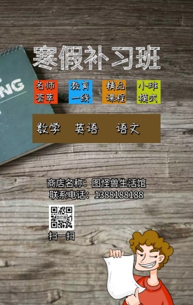 寒假班补习海报
