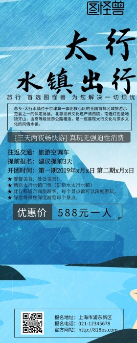太行水镇营销长图