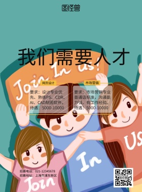 春招卡通大气招聘印刷海报