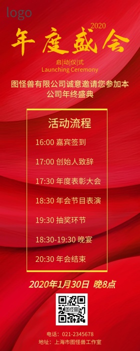 年会活动流程简约宣传红金营销长图
