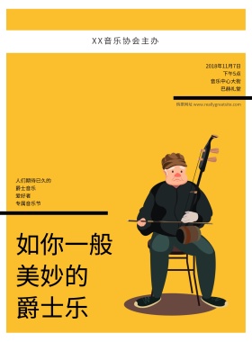 扁平风格爵士乐音乐会主题宣传海报