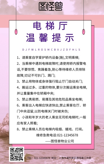 电梯厅温馨提示紫色简约手机海报