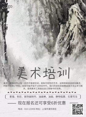美术培训班招生简约海报