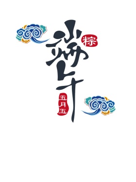 端午节创意字体设计海报