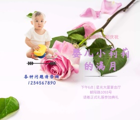 紫色花边满月邀请函