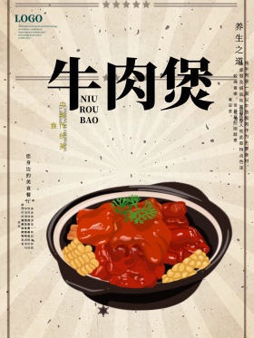 水墨风牛肉煲美食海报