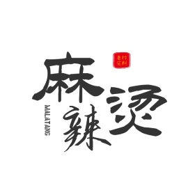 麻辣烫文字logo设计
