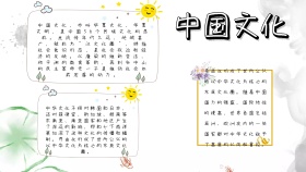 中国文化电子板报黑色白色古风手抄报