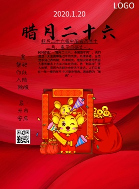 二十六炖猪肉红色简约宣传印刷海报