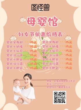 3.8妇女节简约风母婴用品活动宣传单
