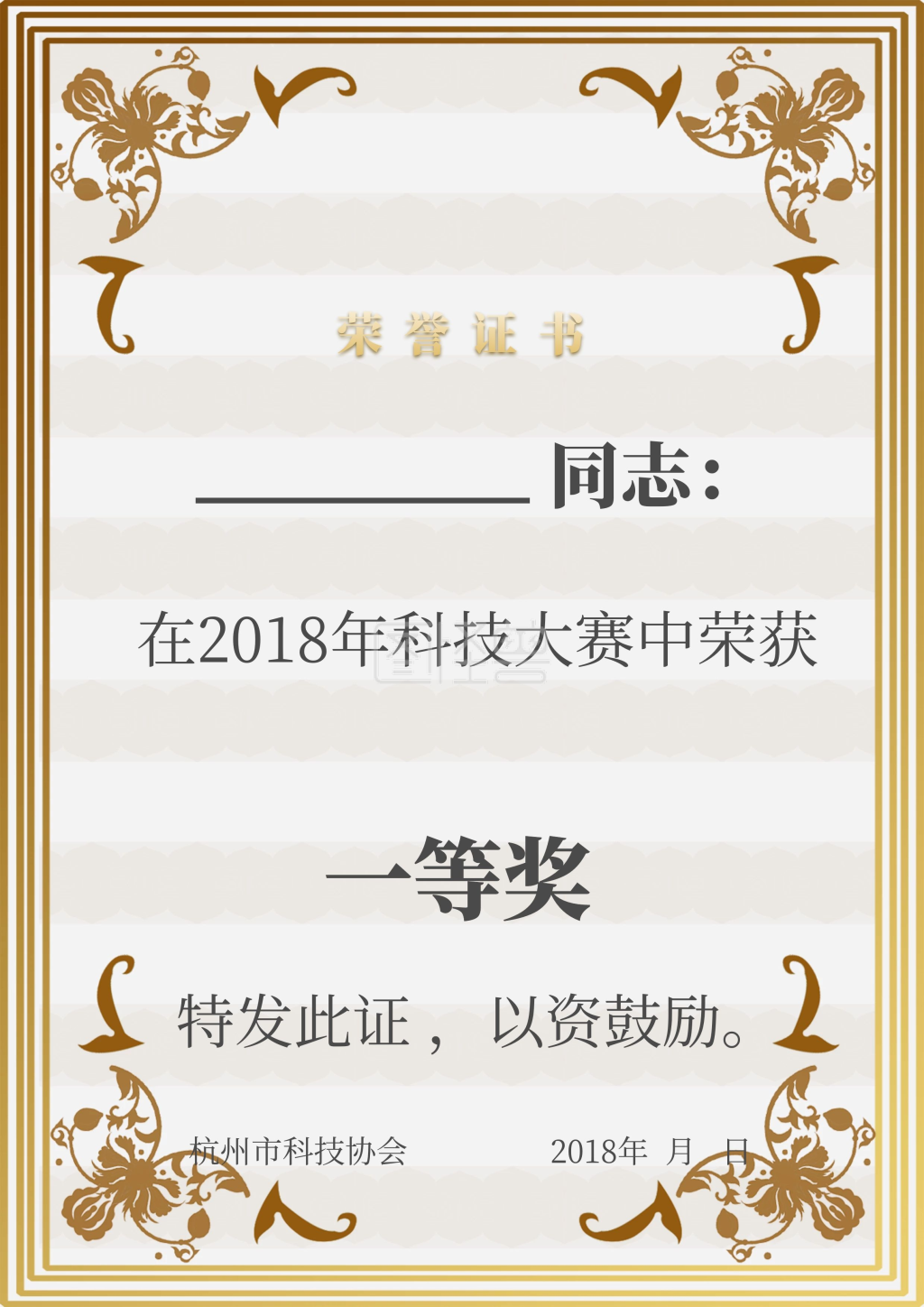 科技大赛一等奖荣誉证书在线图片制作-图怪兽