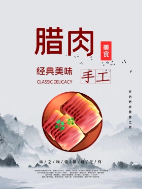 简约日系风腊肉海报