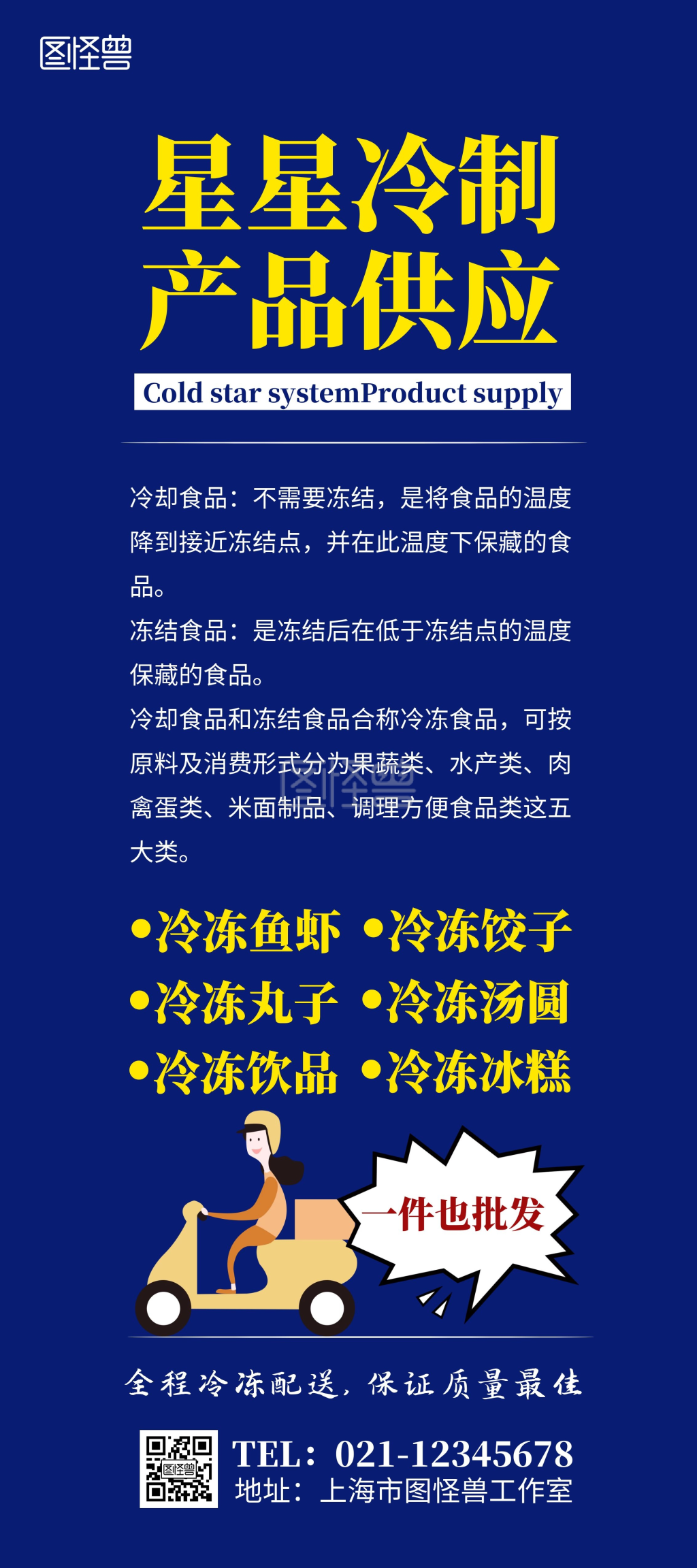 冷冻制品蓝色供应链宣传展架