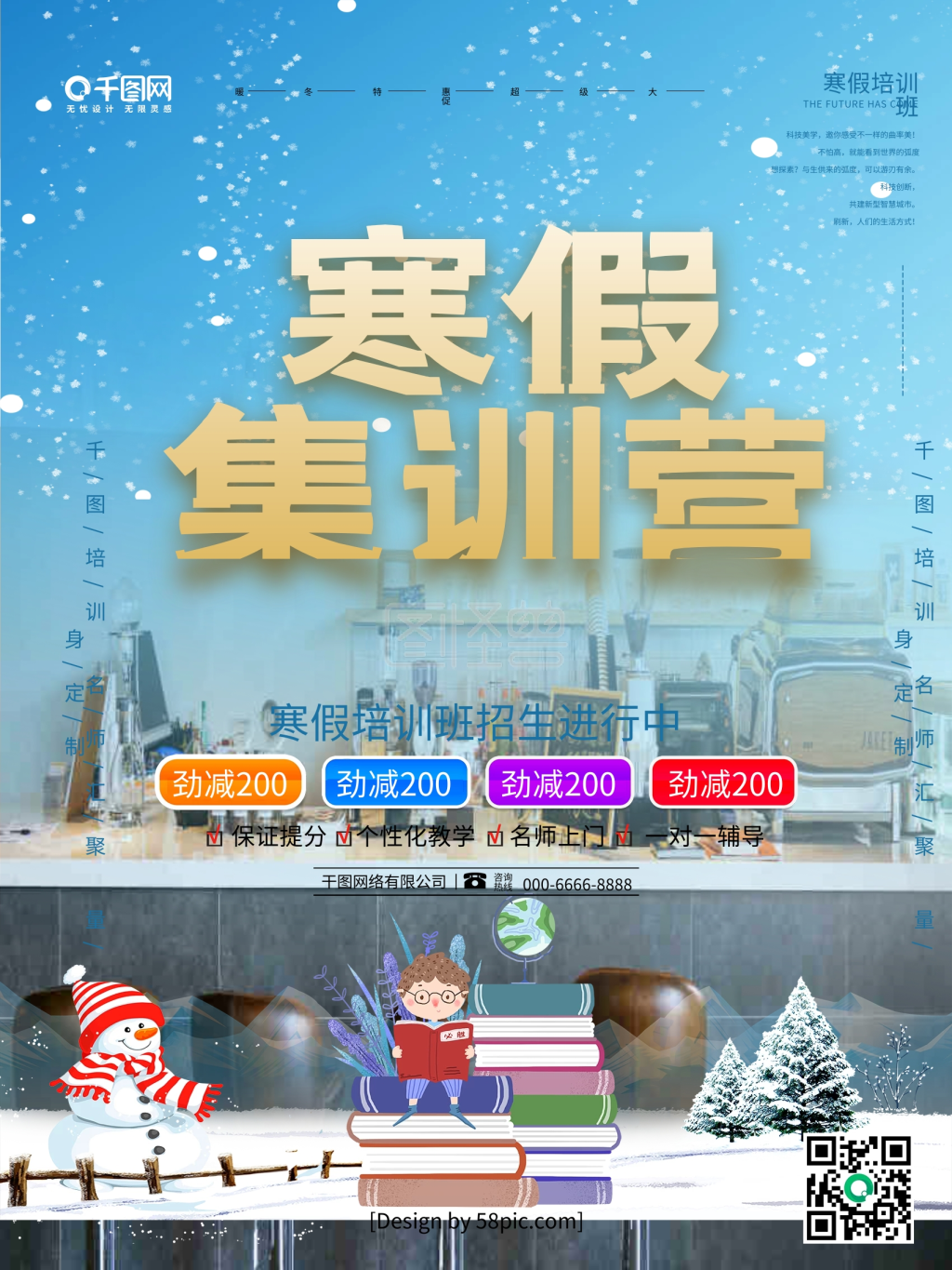 蓝色立体字寒假集训营冬季培训班海报