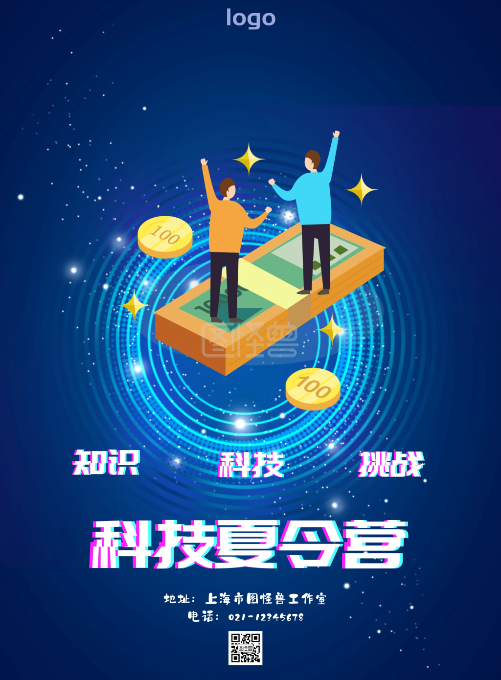 图怪兽竖版海报频道提供《科技夏令营宣传页》在线图片设计制作,点击"