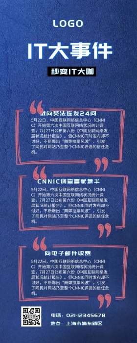 IT大事件黑色科技营销长图