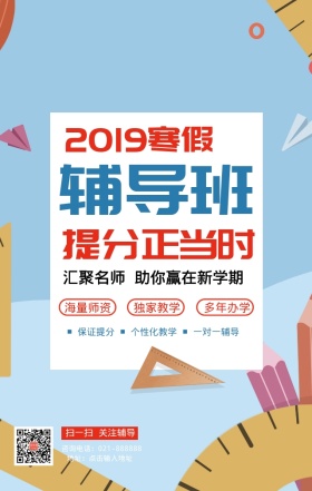 寒假课程辅导培训卡通几何手机海报