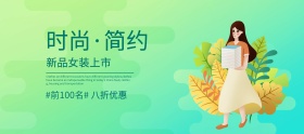 简约时尚新品女装banner