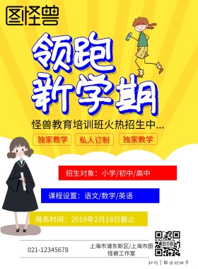 培训课程招生简约海报