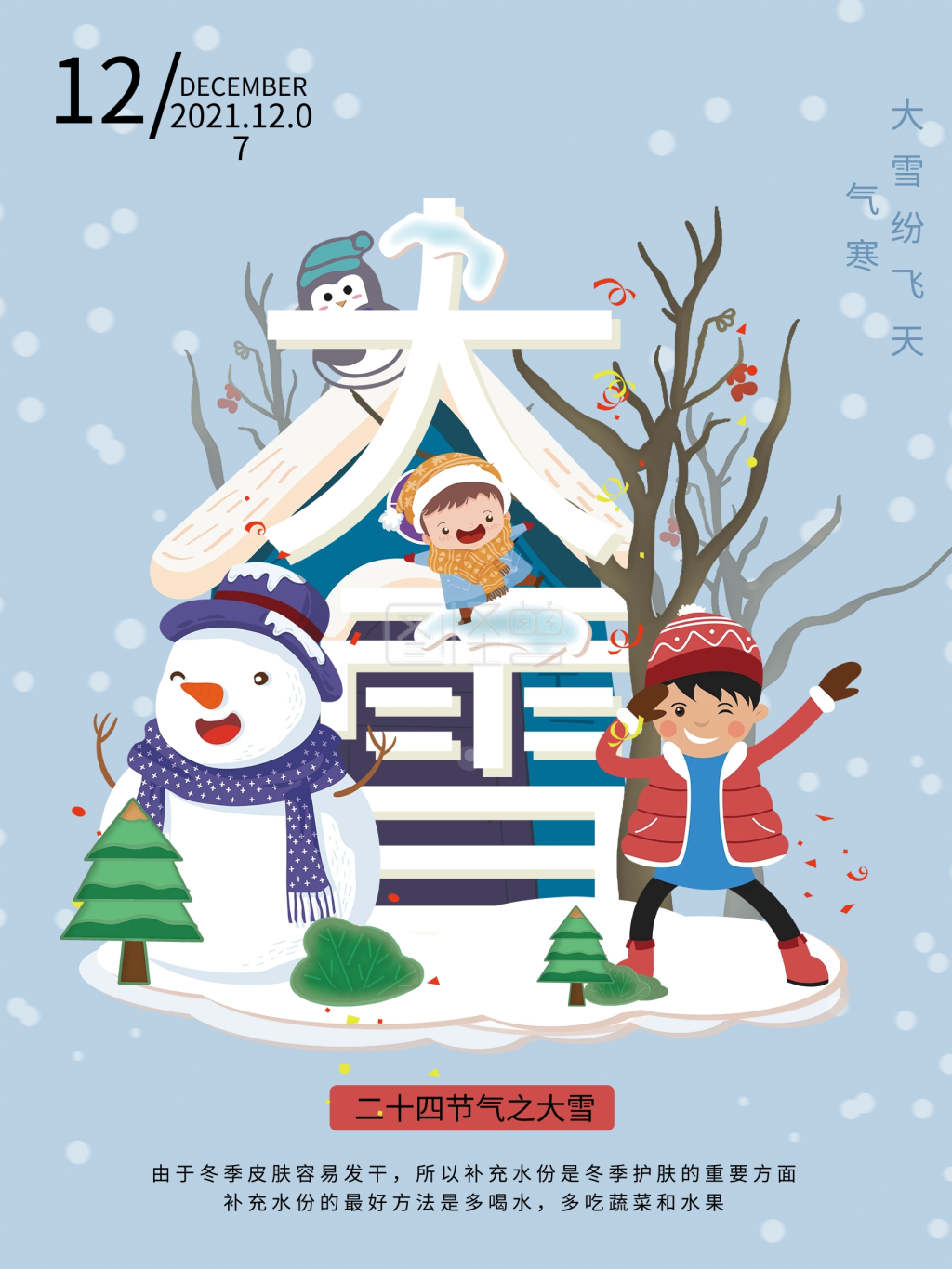 127大雪节气海报(手绘,卡通为主视觉)