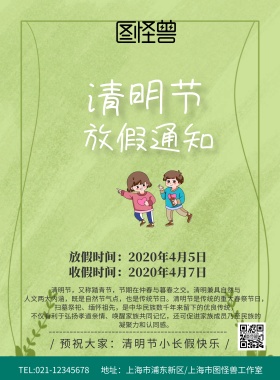 清明放假通知卡通印刷海报简约