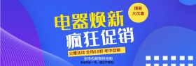 彩色时尚潮流金币冰箱空调电器焕新促销海报电商淘宝banner