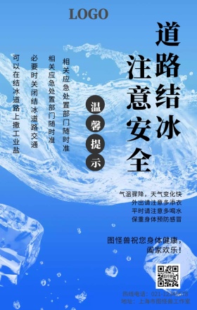 温馨提示手机营销海报