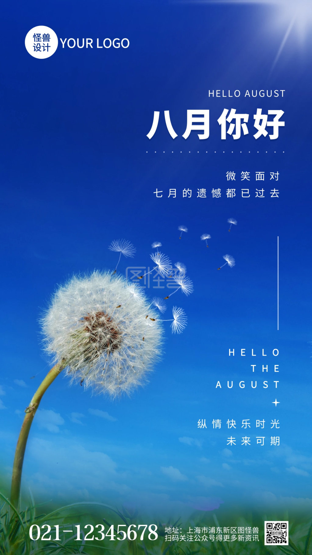 八月你好简约蒲公英祝福摄影图海报