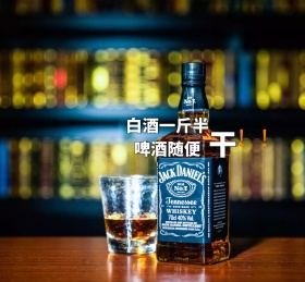 白酒一斤半啤酒随便干朋友圈封面