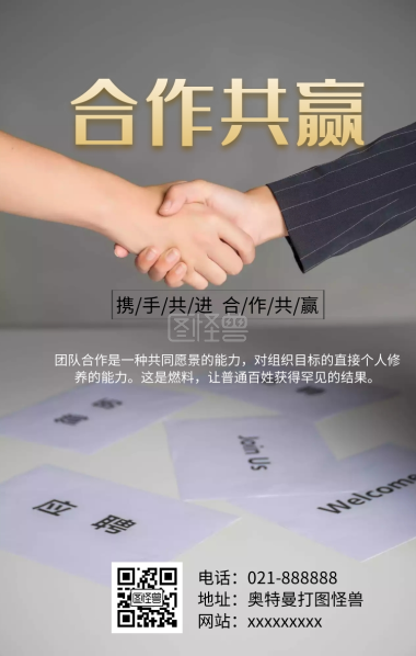 携手并进共创未来