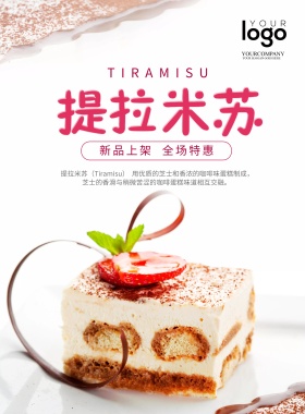 美味甜品西式点心提拉米苏促销海报
