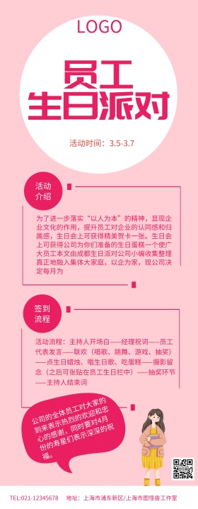 生日红色简约员工生日派对会签到易拉宝