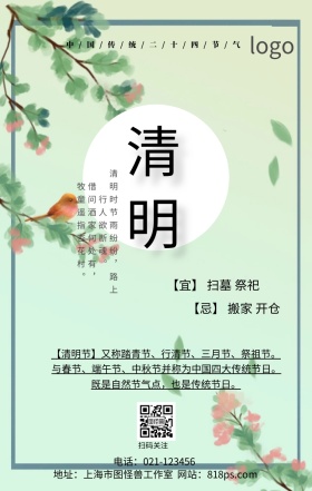 清明节中国传统节日节气科普水墨海报