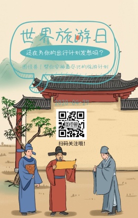 世界旅游日动物卡通可爱缉拿月