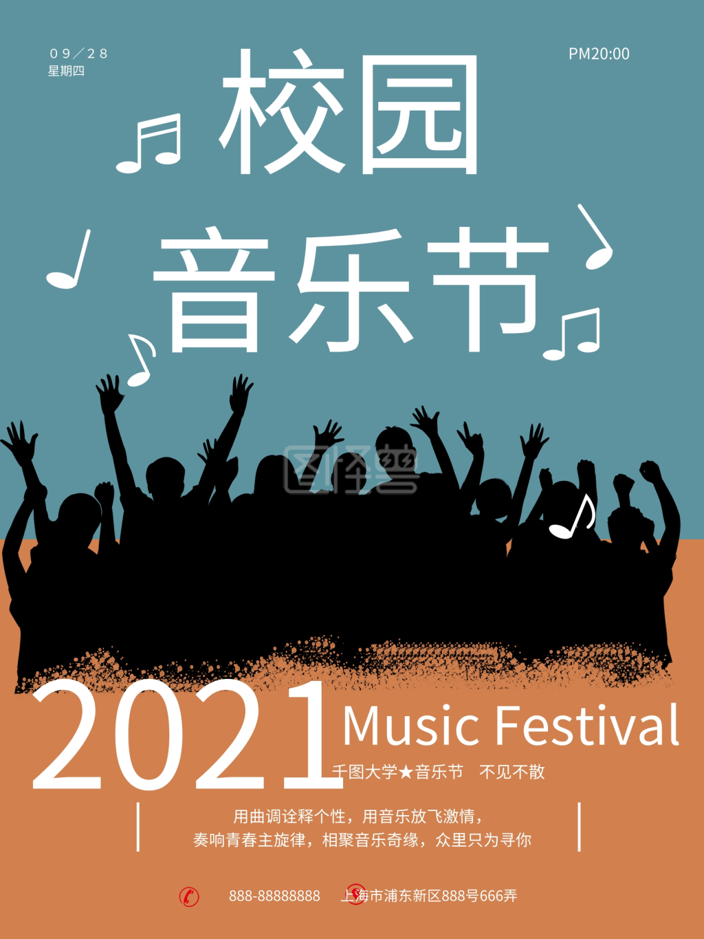 橙色潮流剪影人物多边形校园音乐节海报