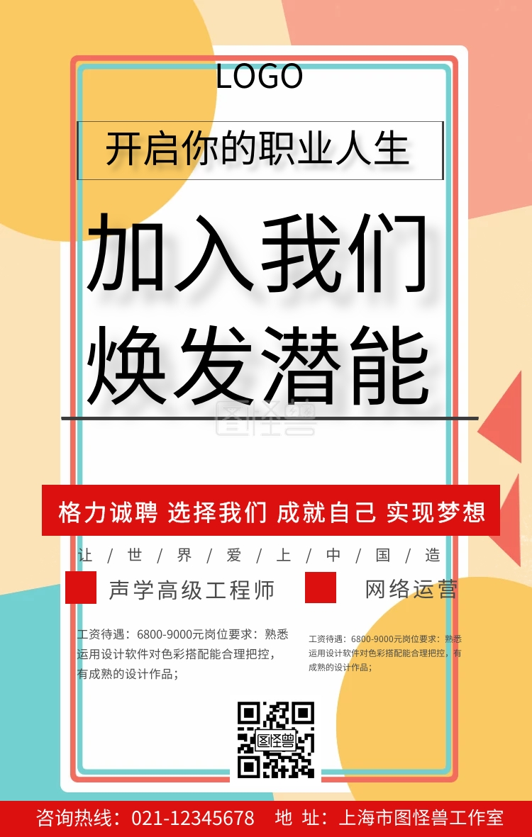 格力招聘手机海报