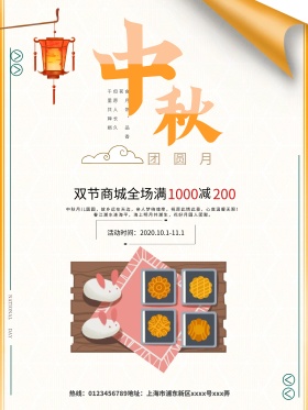 简约风中秋节促销海报