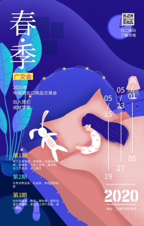 渐变炫酷春季广交会导航手机海报