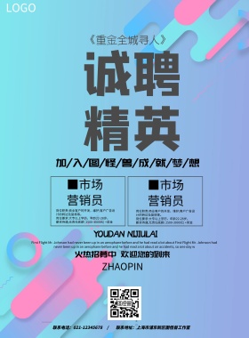 孟菲斯诚聘精英招聘海报