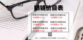 眼镜价目表简约创意横版海报