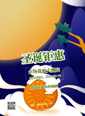 圣诞节姜饼人圣诞树浪漫风格宣传海报