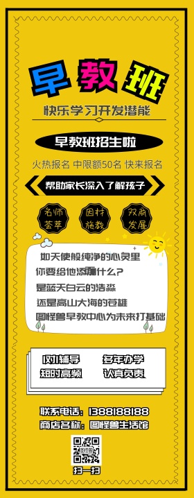 早教班易拉宝