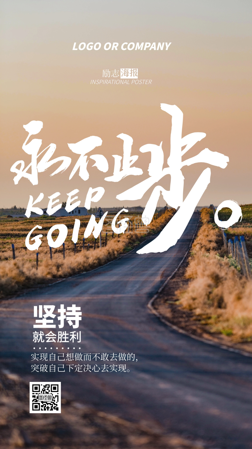 企业内部管理永不止步励志正能量海报
