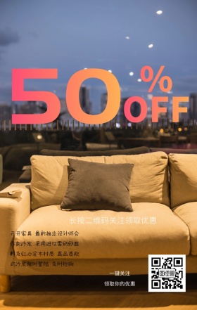 奢华家具沙发手机营销海报