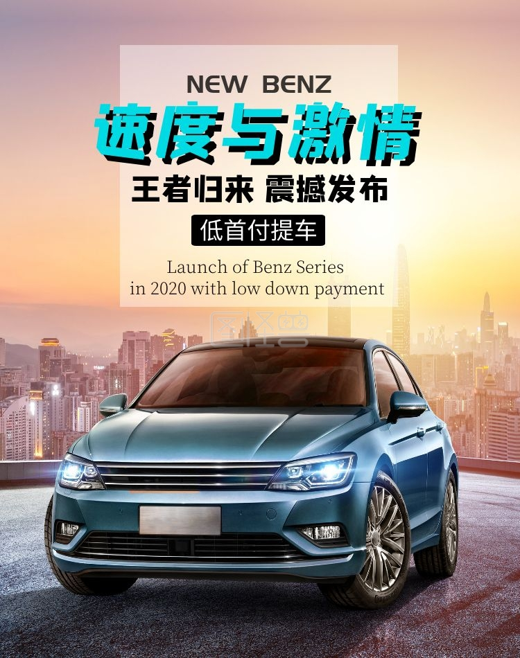 奔驰汽车竖版海报小车轿车海报在线制作