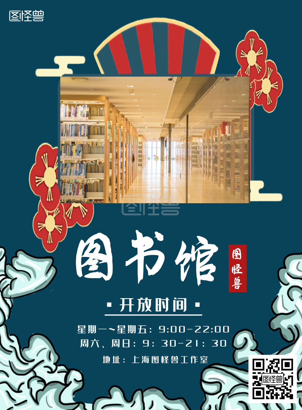 图书馆国风绿色图书馆宣传竖版海报