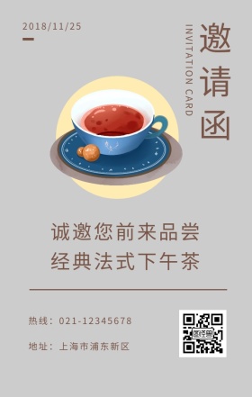 下午茶邀请函简约日签
