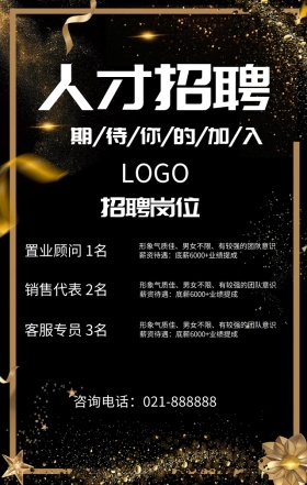 人才招聘信封红色大气简约手机海报猎英计划