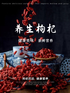 简约小清新枸杞海报