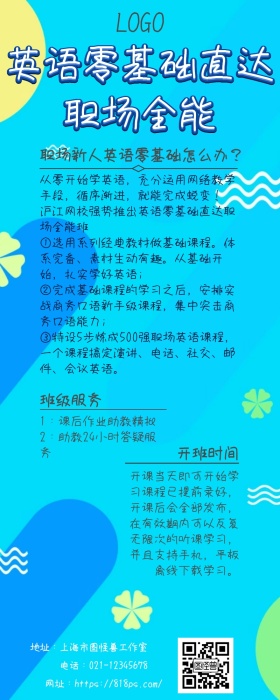 课程营销之职场英语蓝黄孟菲斯营销长图